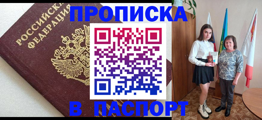 купить прописку в Туринске